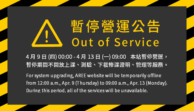 【重要】4/9-4/13 網站暫停營運預告